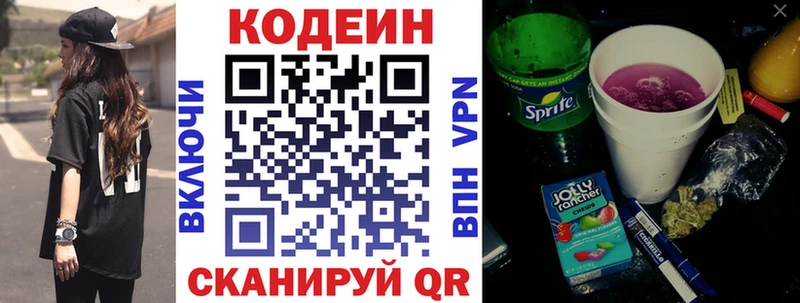 Кодеин напиток Lean (лин)  Череповец 